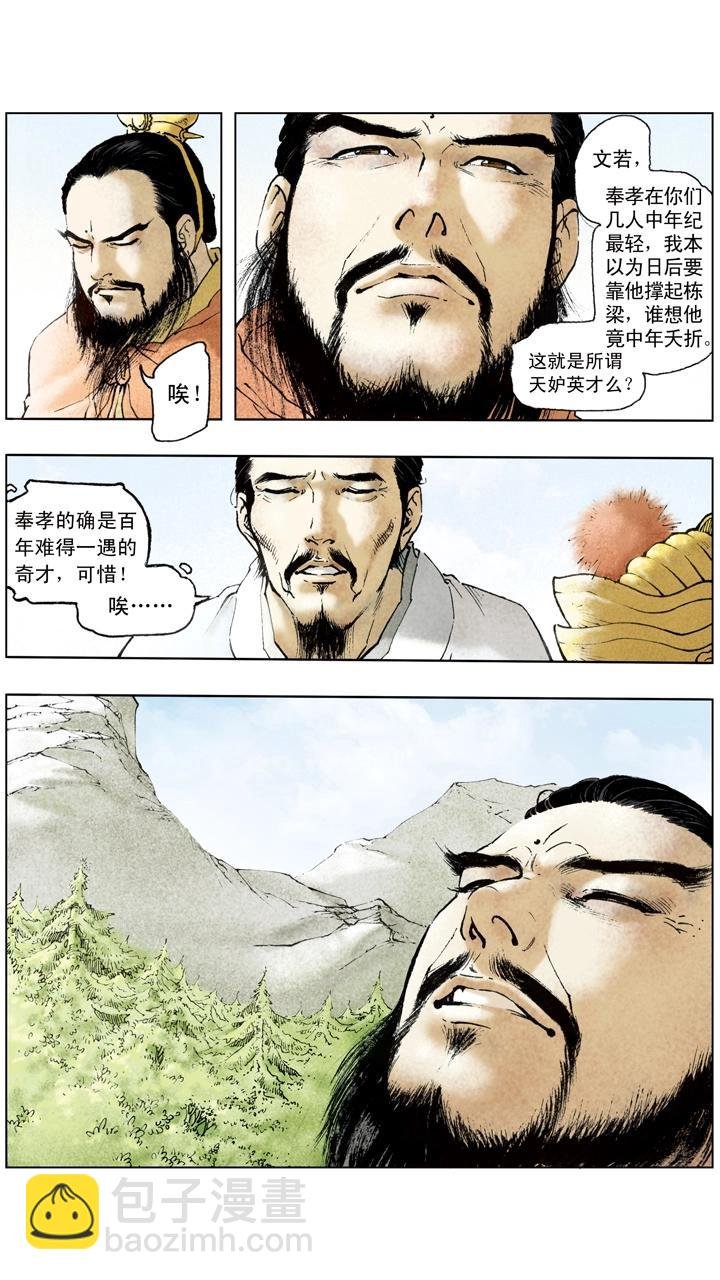 第54话 孙权扩展领土