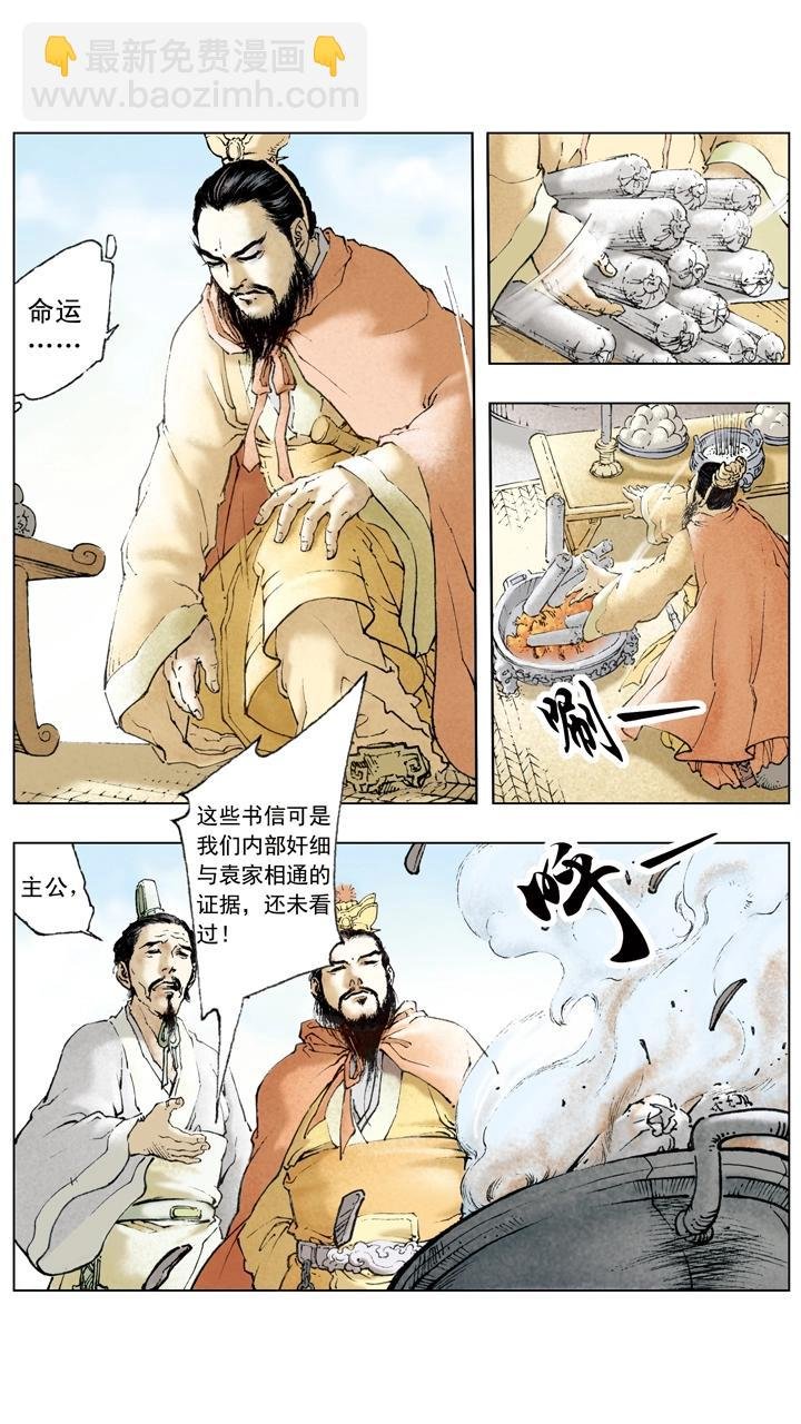 第54话 孙权扩展领土