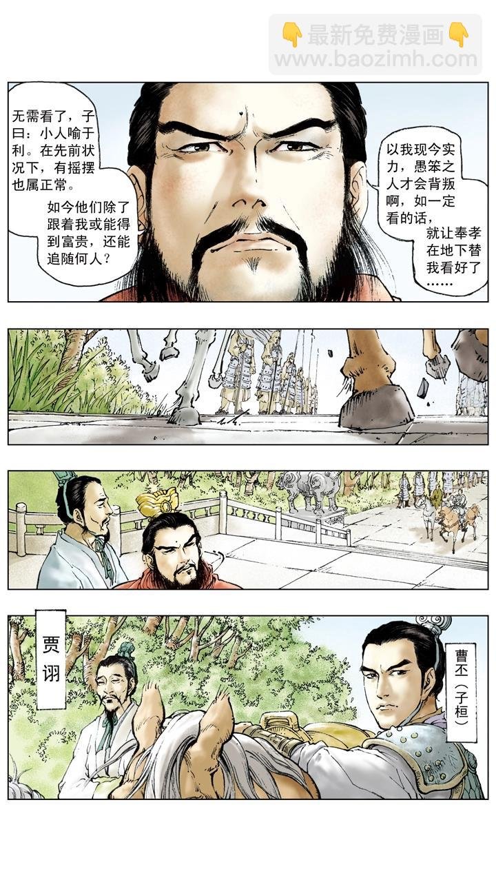 第54话 孙权扩展领土