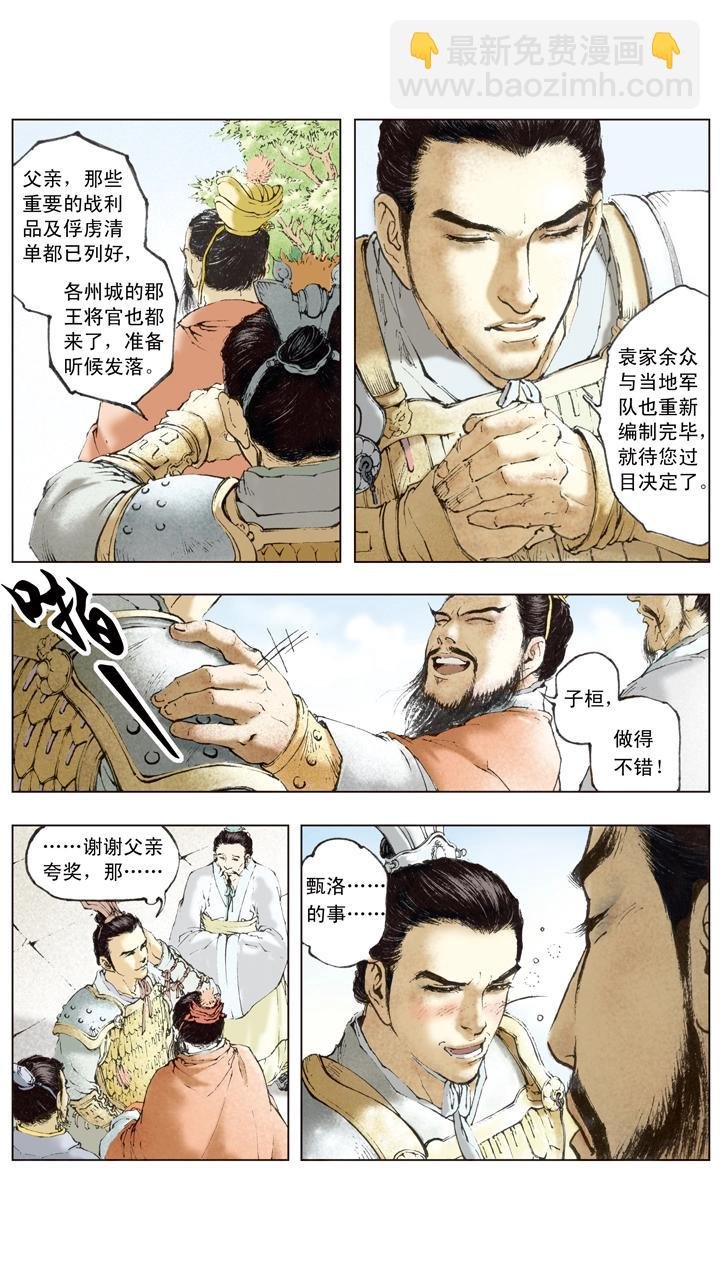 第54话 孙权扩展领土