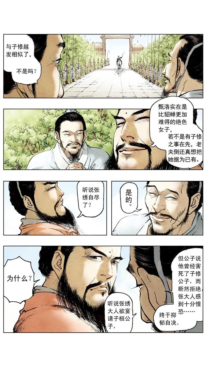 第54话 孙权扩展领土