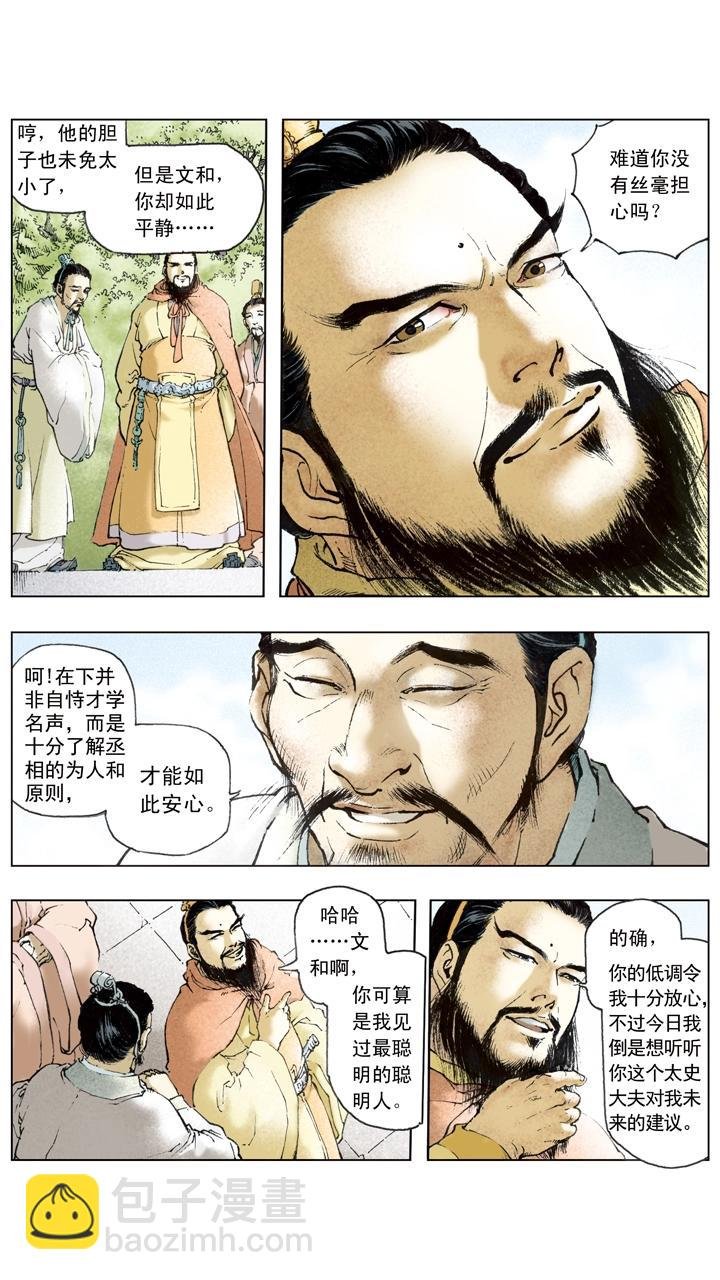 第54话 孙权扩展领土