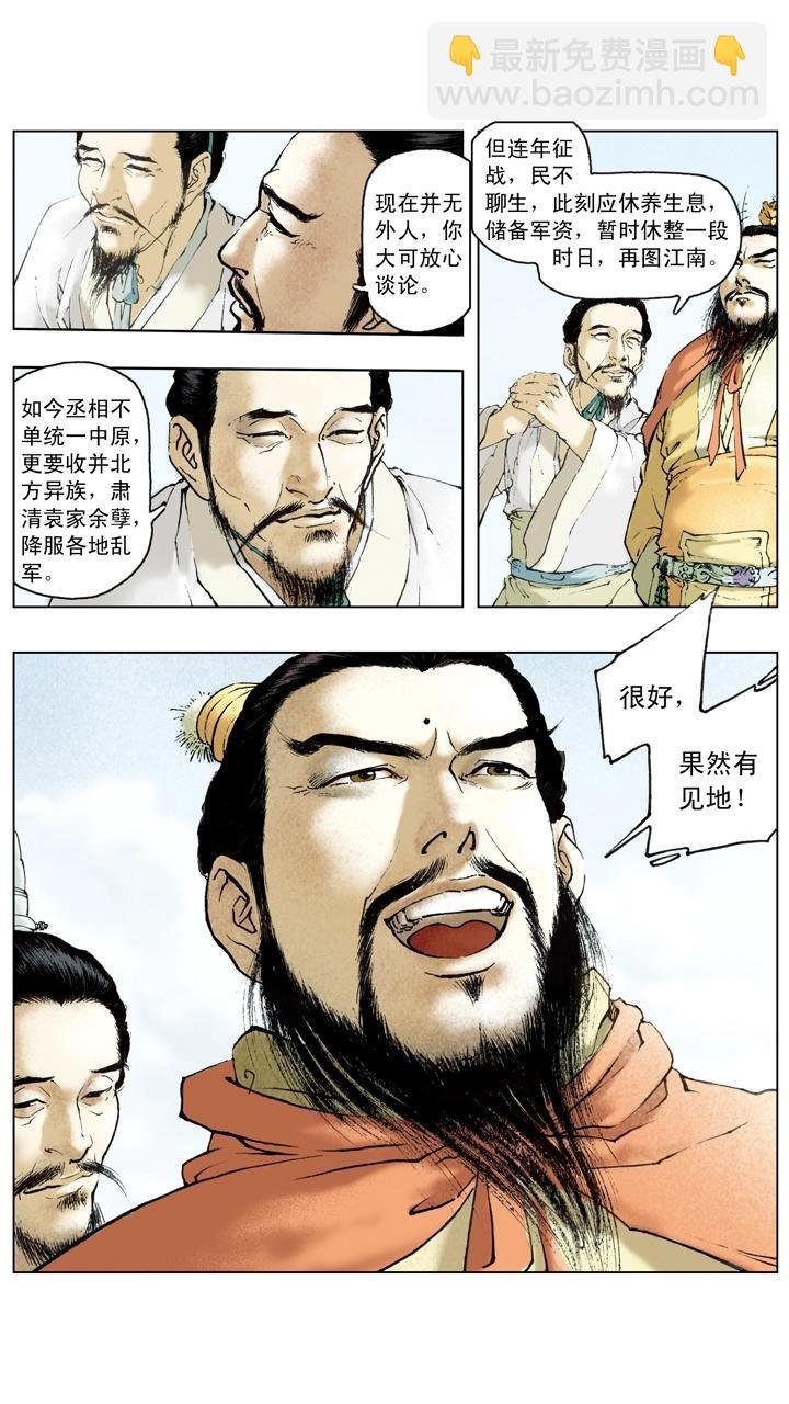 第54话 孙权扩展领土