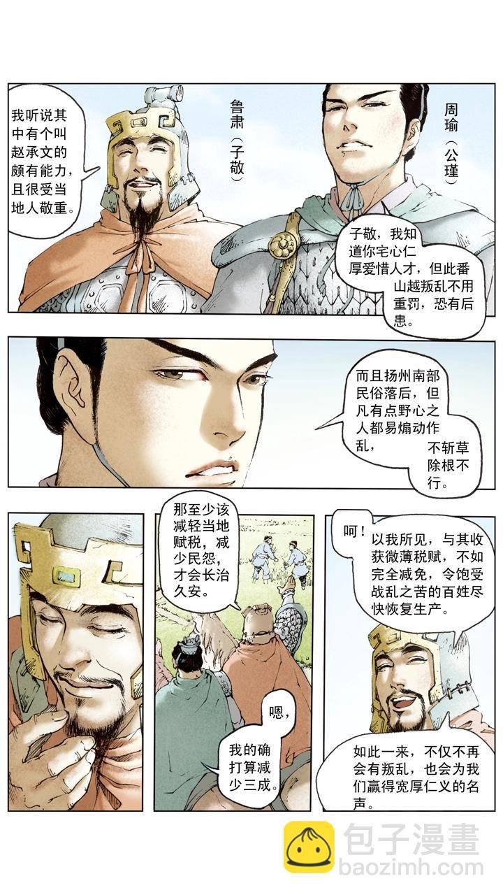 第54话 孙权扩展领土