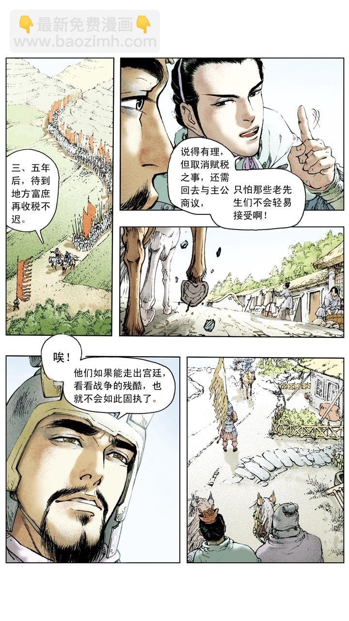 第54话 孙权扩展领土