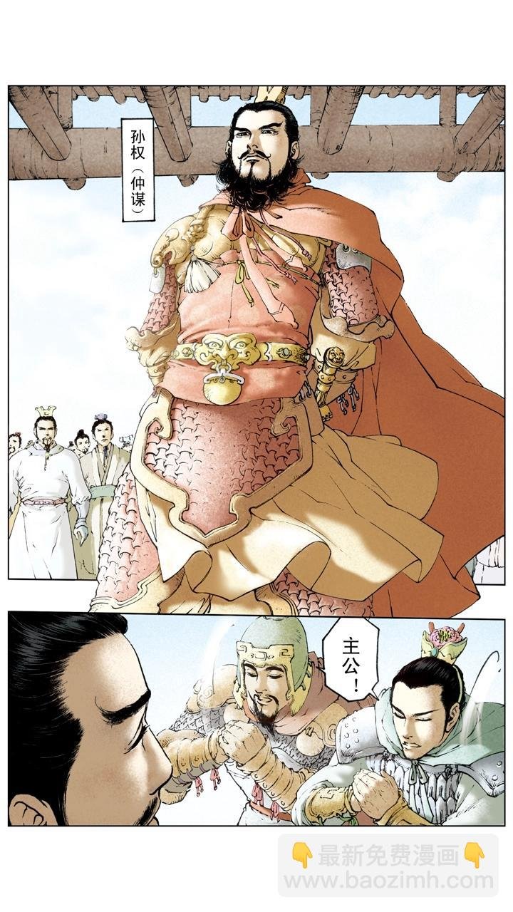 第54话 孙权扩展领土