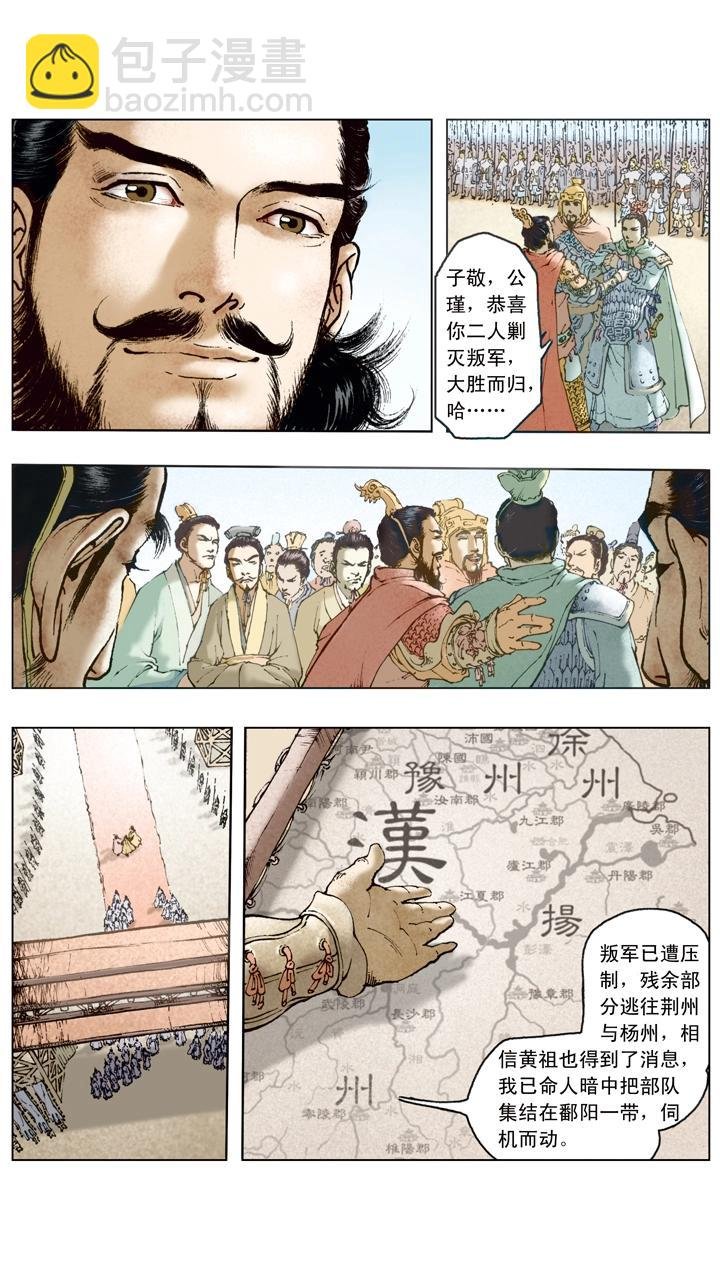 第54话 孙权扩展领土