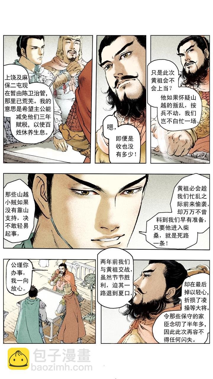 第54话 孙权扩展领土
