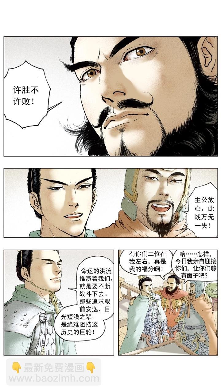 第54话 孙权扩展领土
