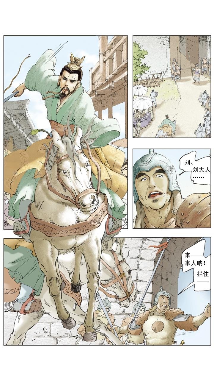 第56话 刘备中计