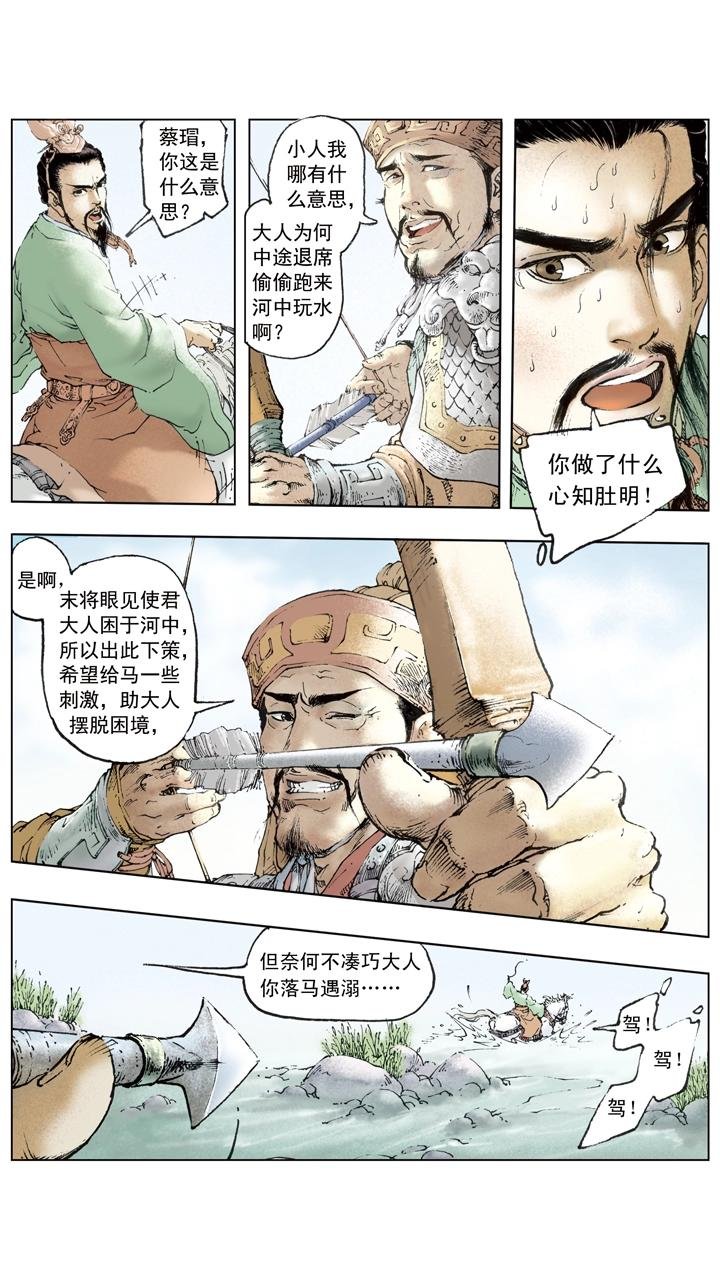 第56话 刘备中计
