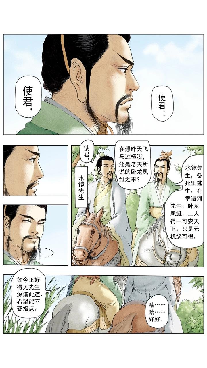 第57话 曹冲称象