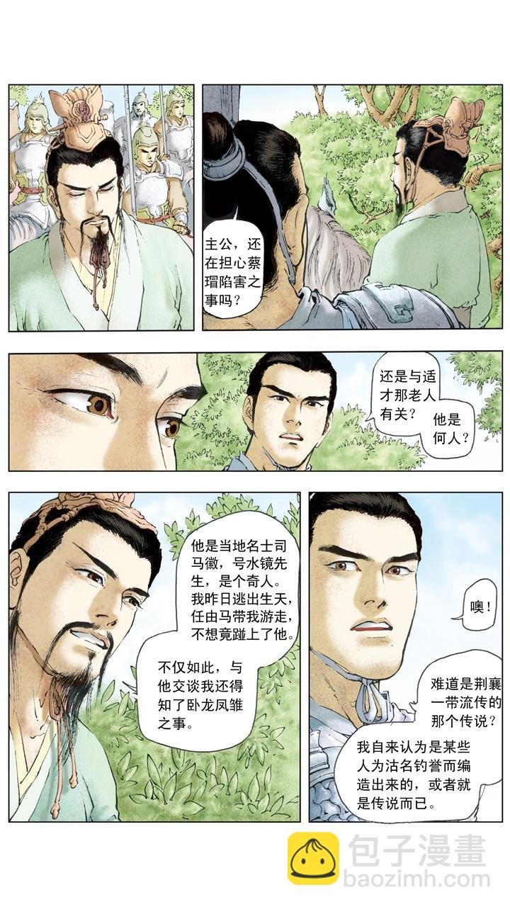 第57话 曹冲称象