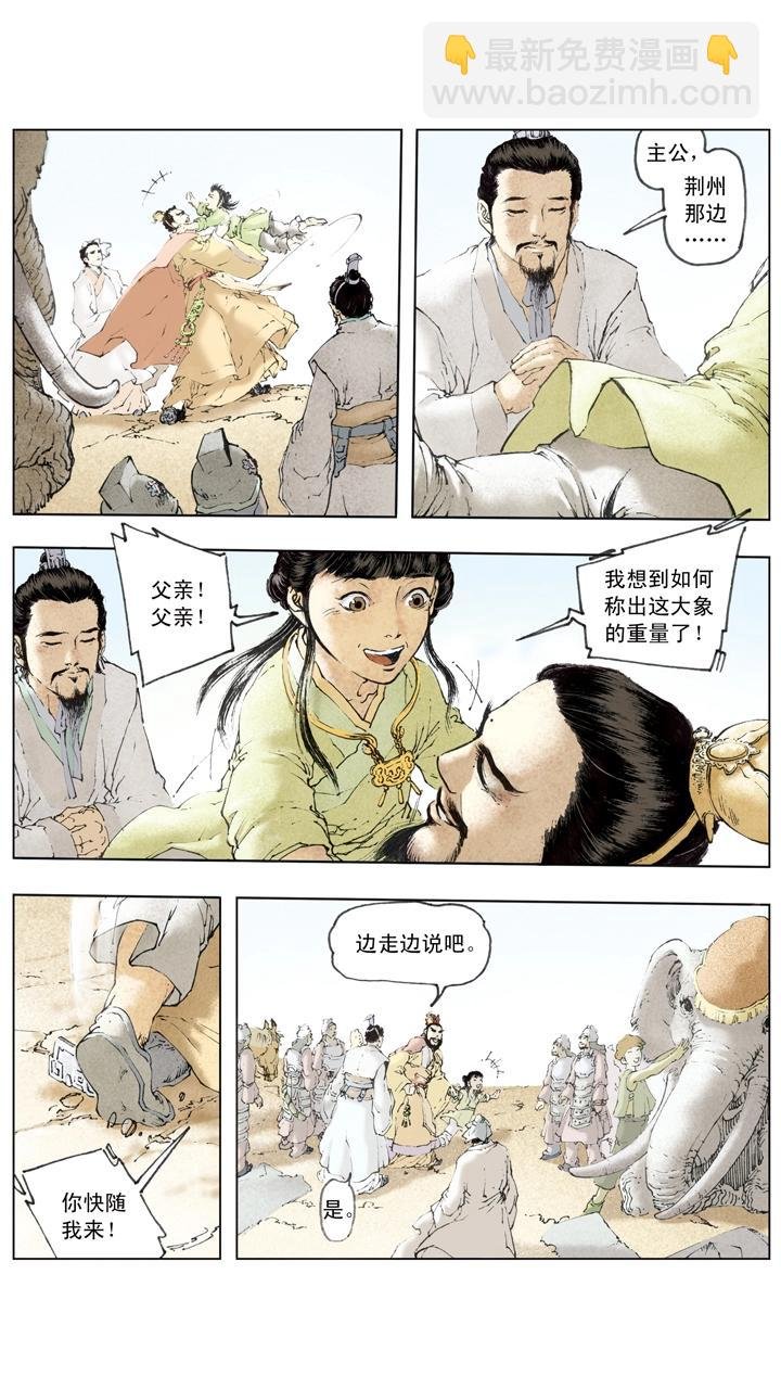 第57话 曹冲称象