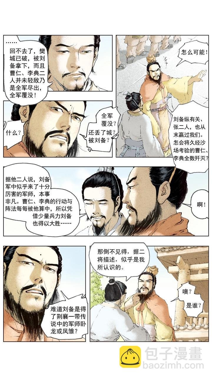 第58话 诸葛亮