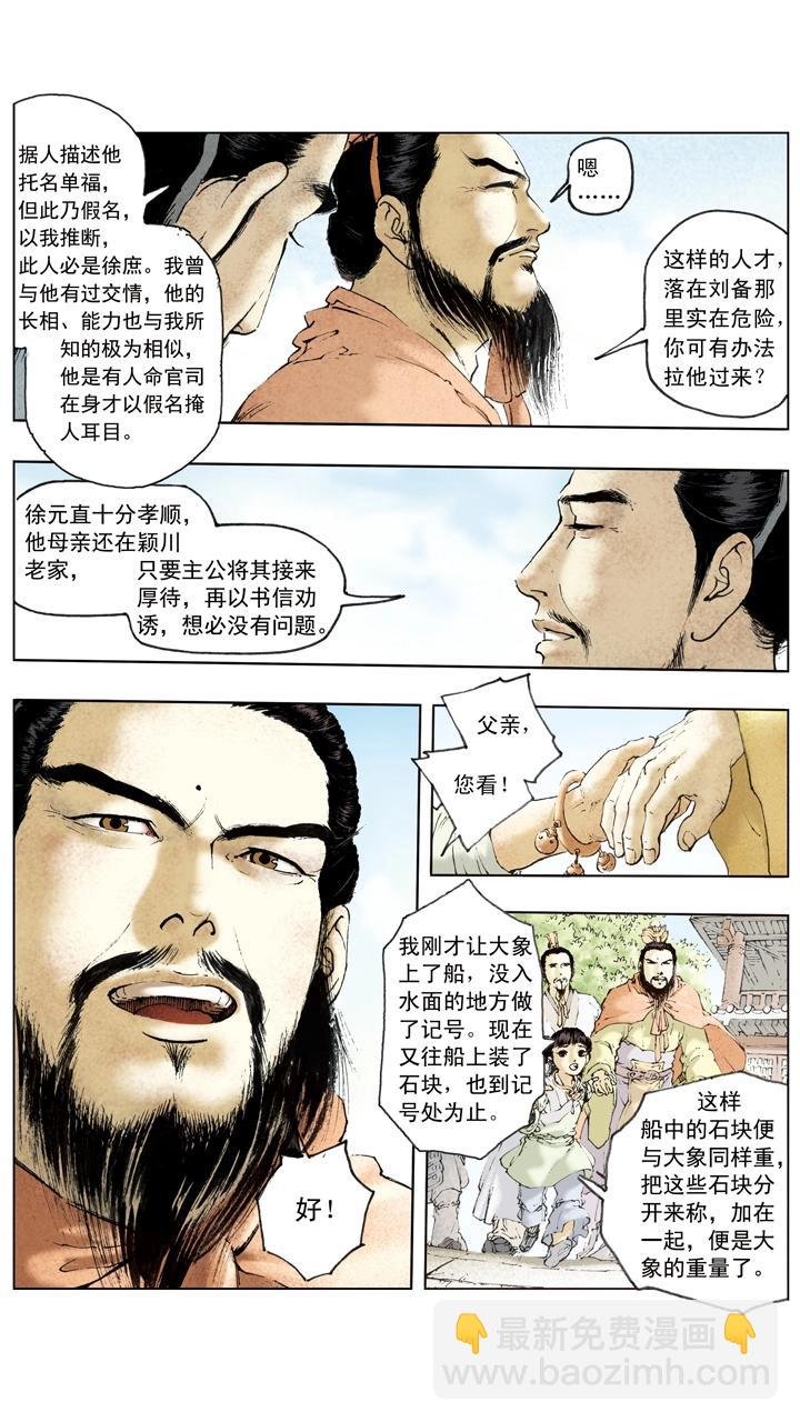 第58话 诸葛亮