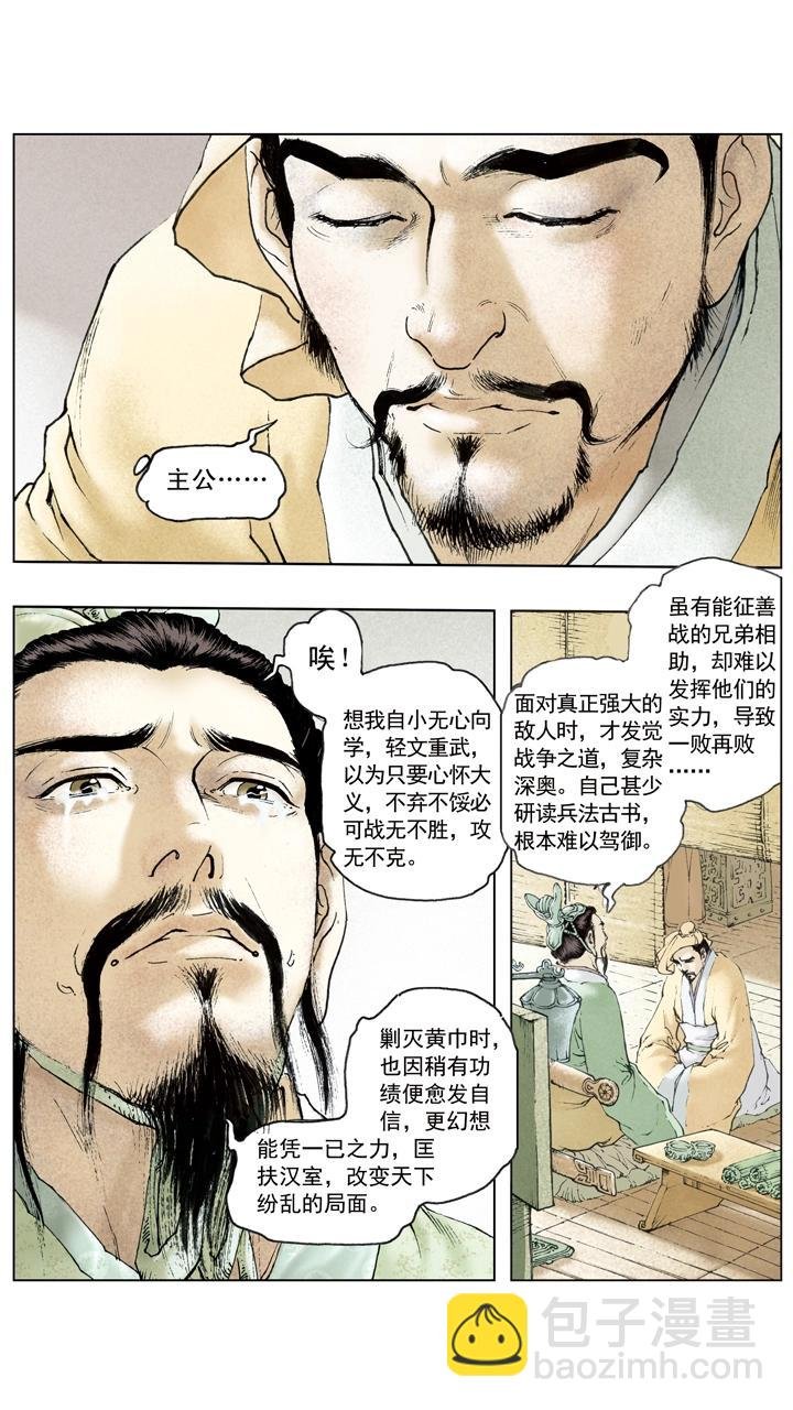 第58话 诸葛亮
