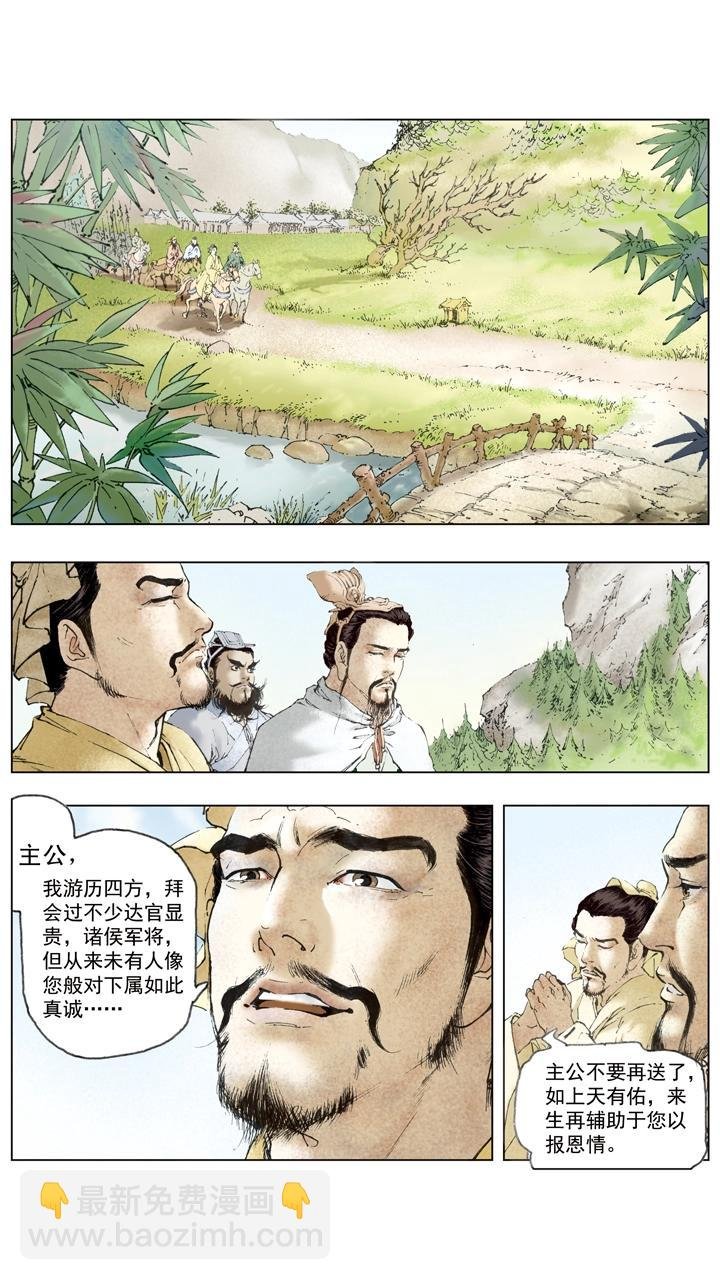 第58话 诸葛亮