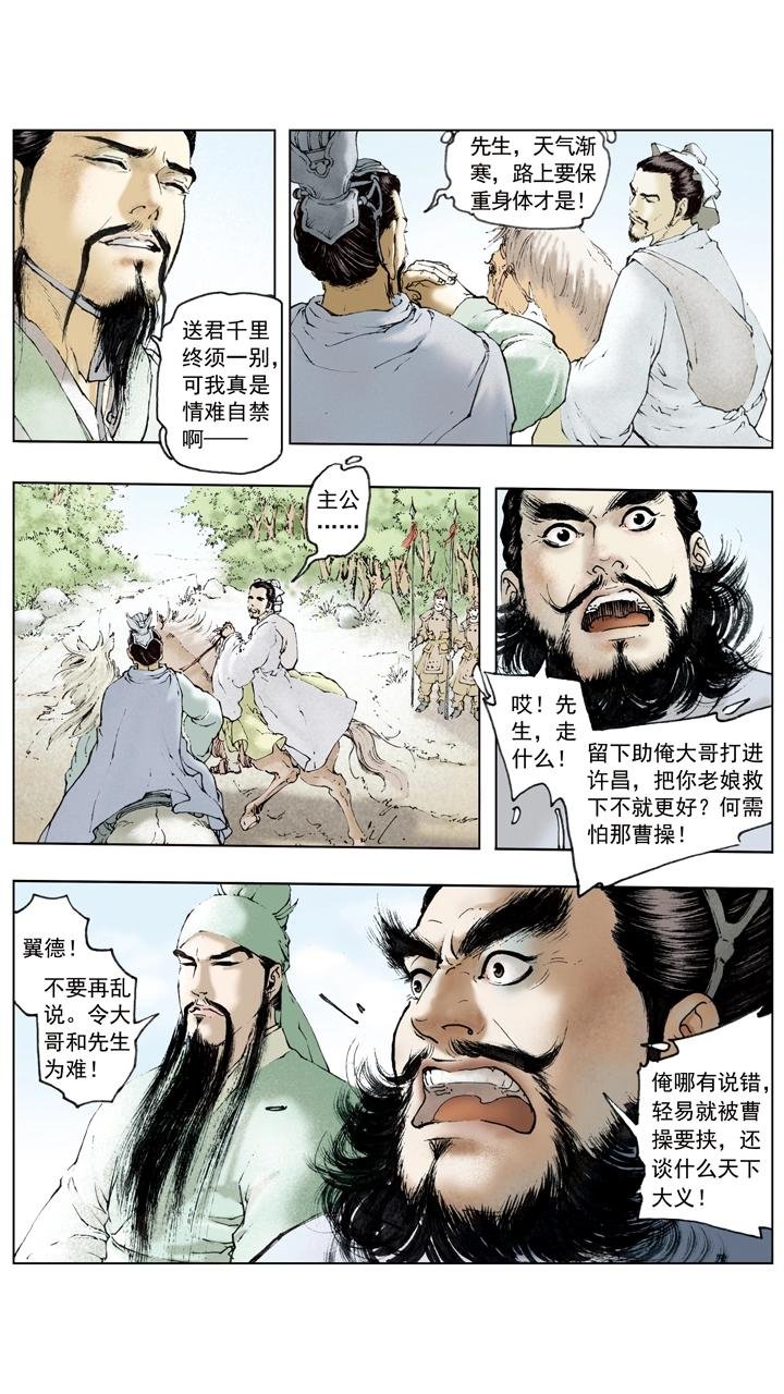 第58话 诸葛亮