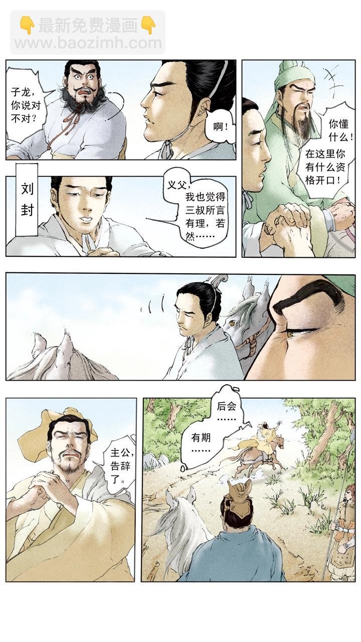 第58话 诸葛亮