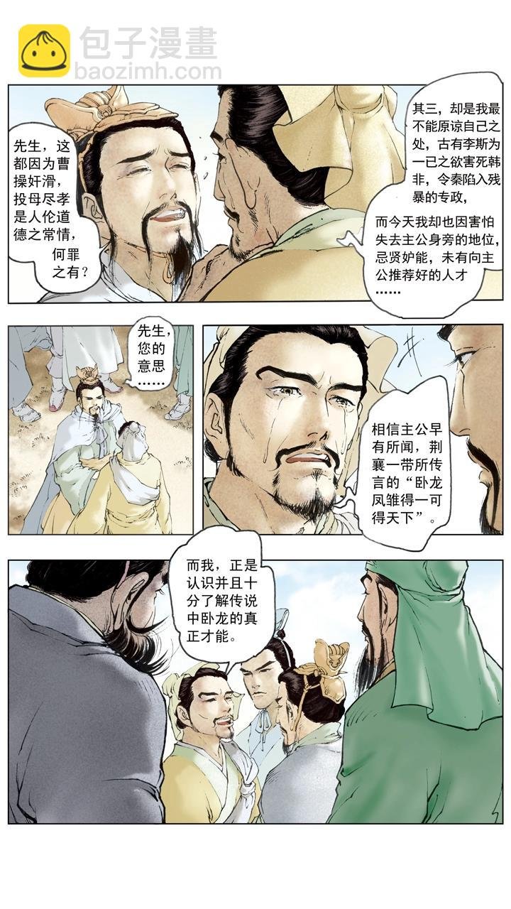 第58话 诸葛亮