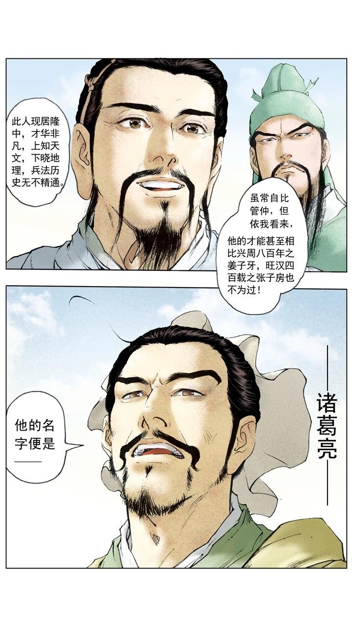 第58话 诸葛亮