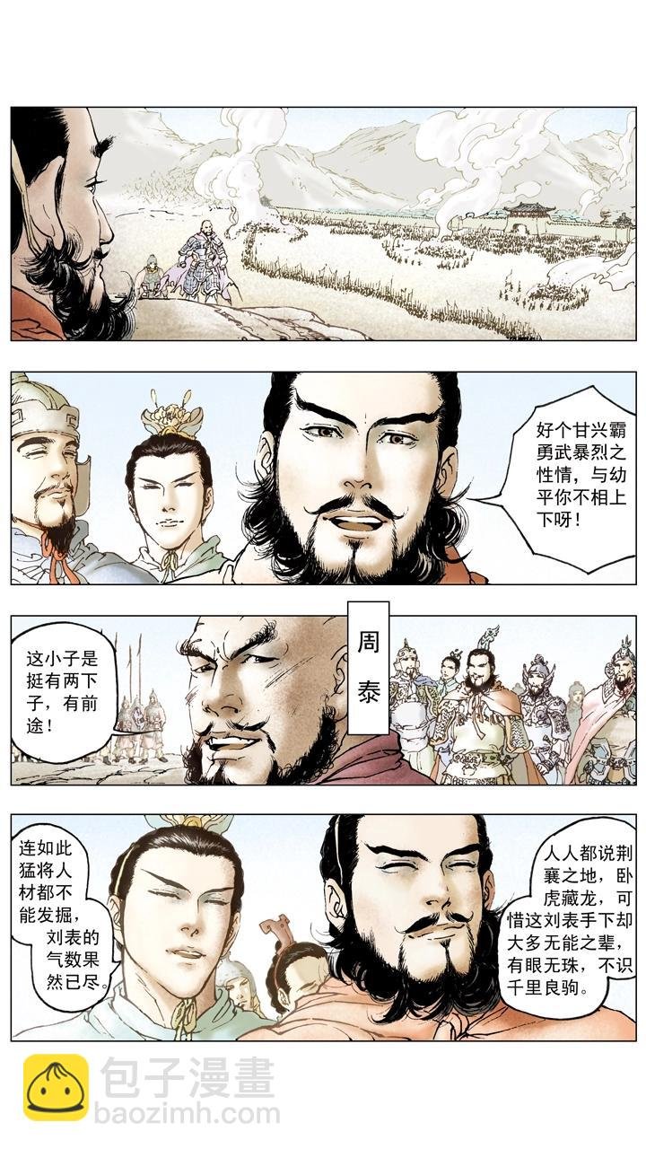 第59话 请诸葛亮出山