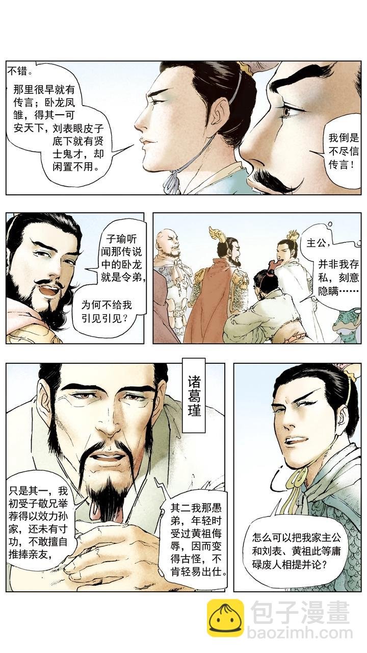 第59话 请诸葛亮出山