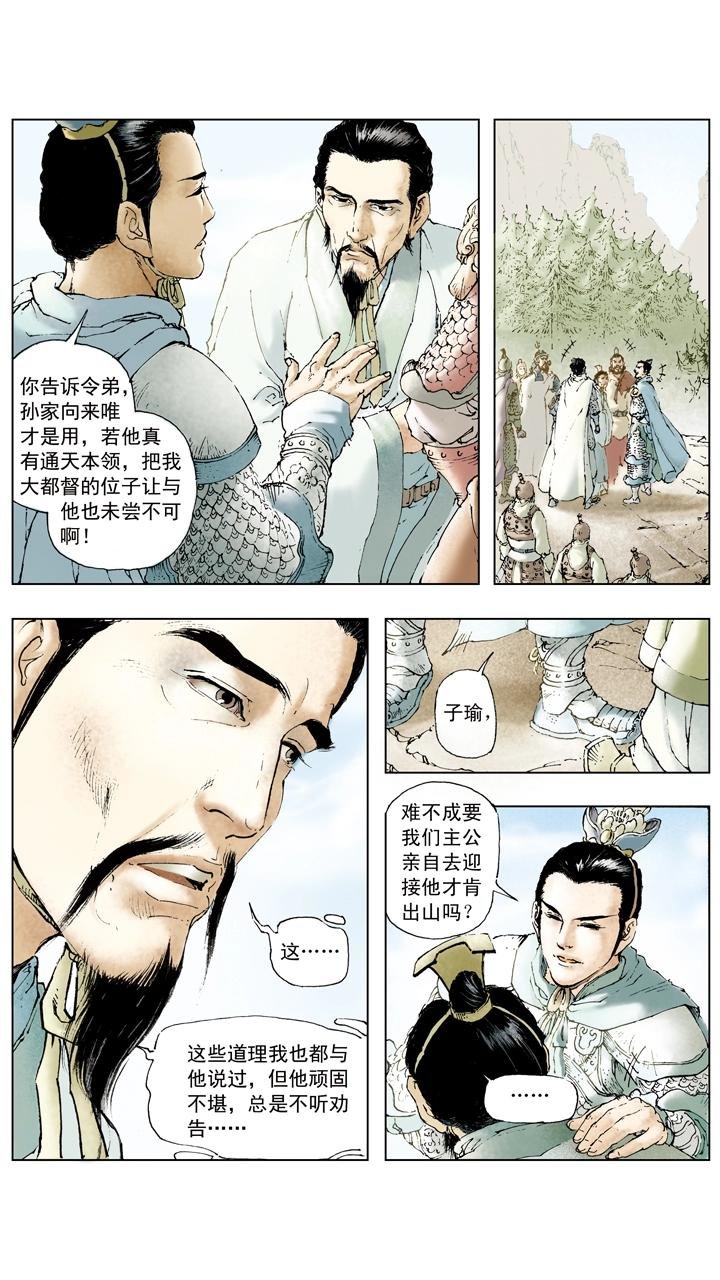 第59话 请诸葛亮出山