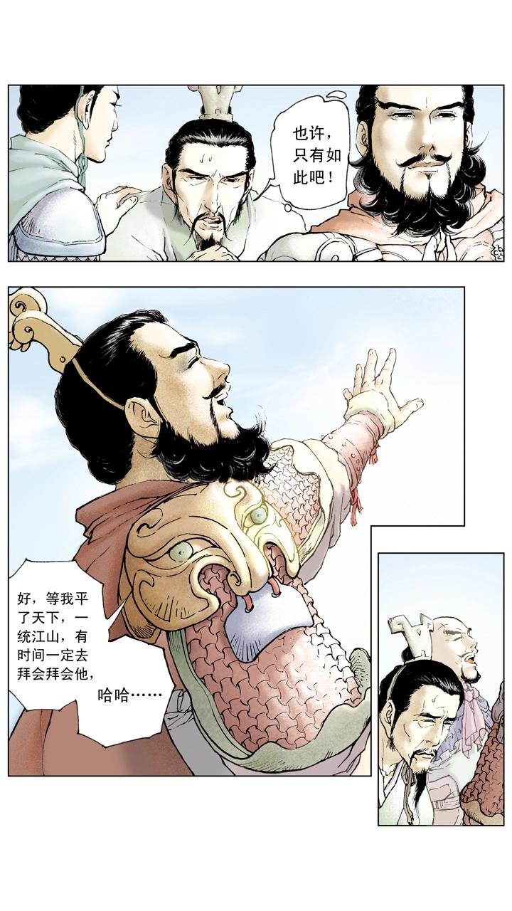 第59话 请诸葛亮出山
