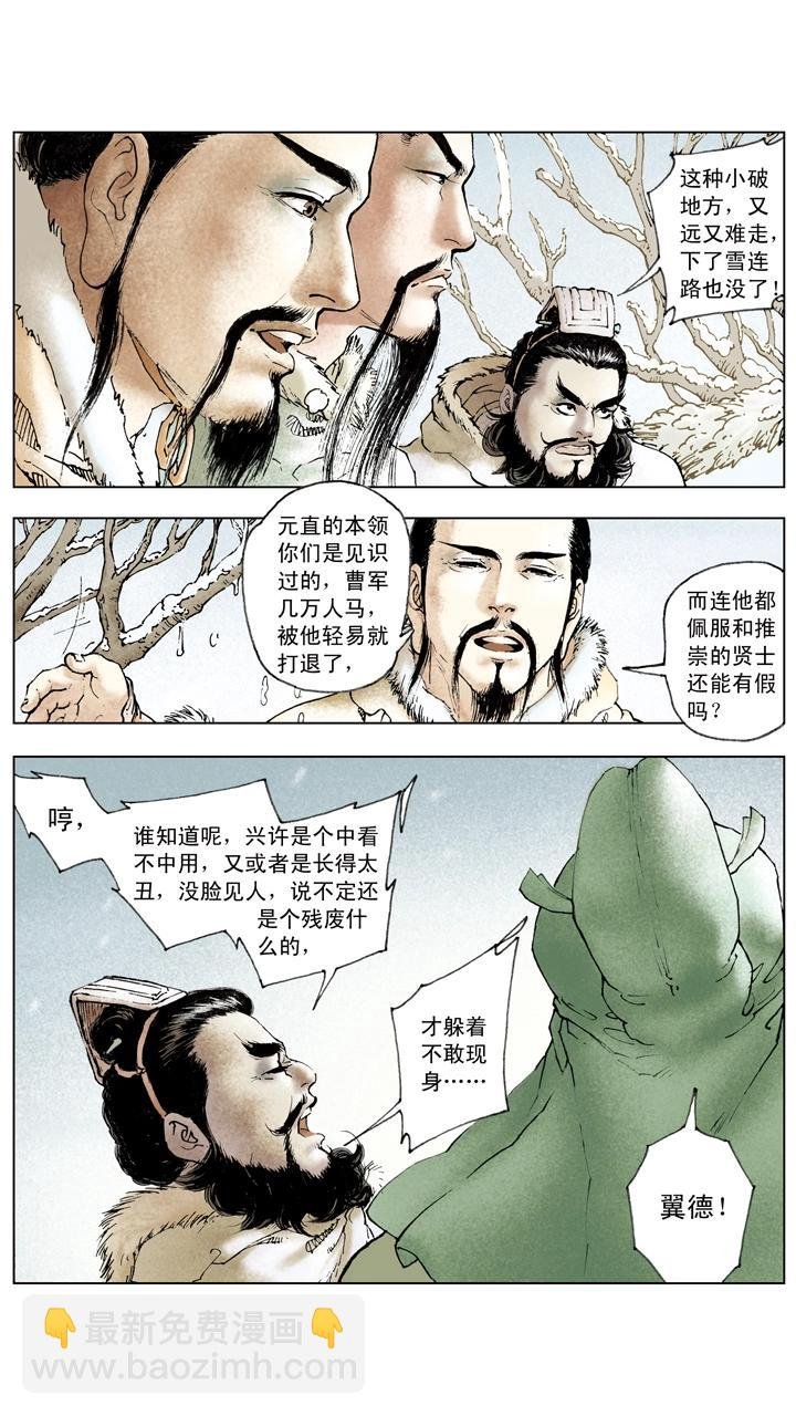 第59话 请诸葛亮出山