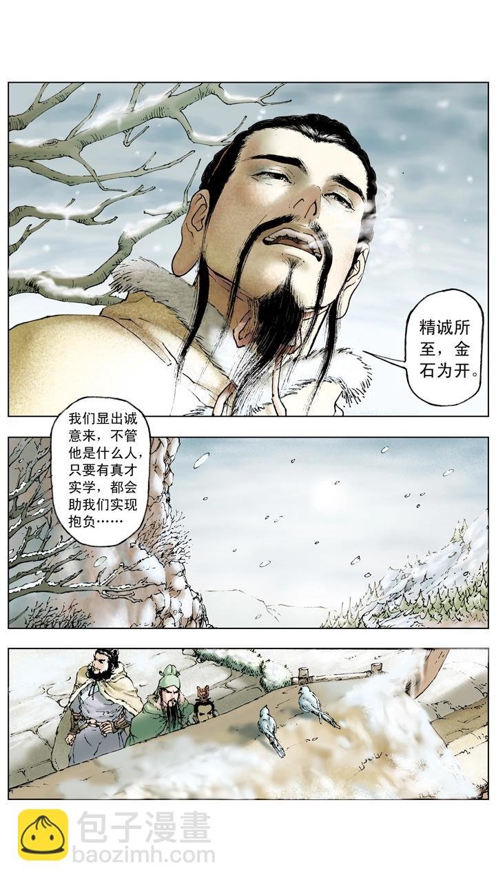 第59话 请诸葛亮出山
