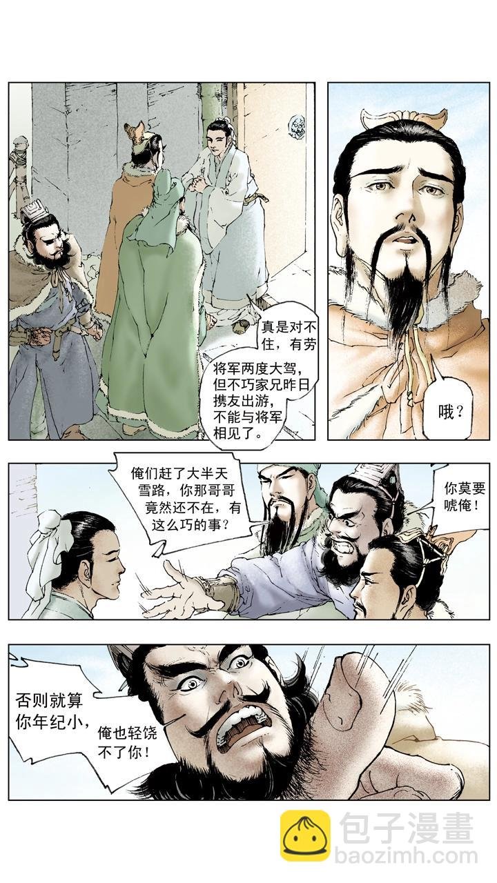 第59话 请诸葛亮出山