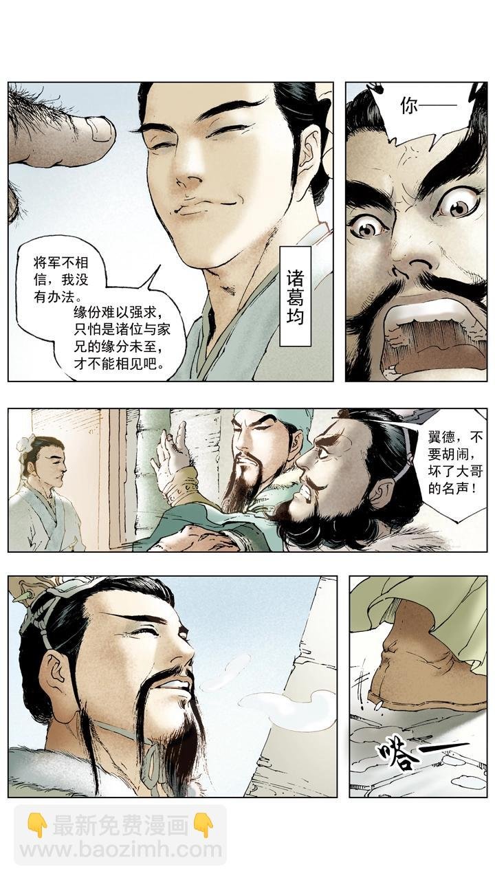 第59话 请诸葛亮出山