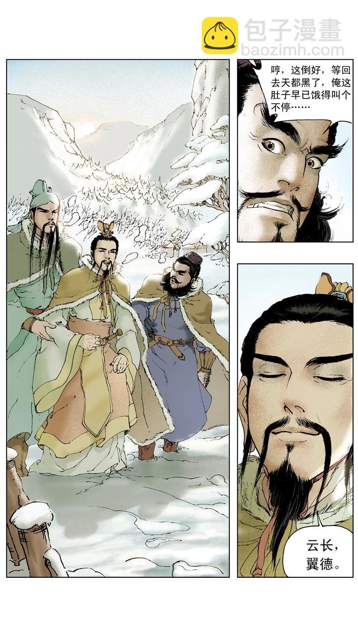 第59话 请诸葛亮出山