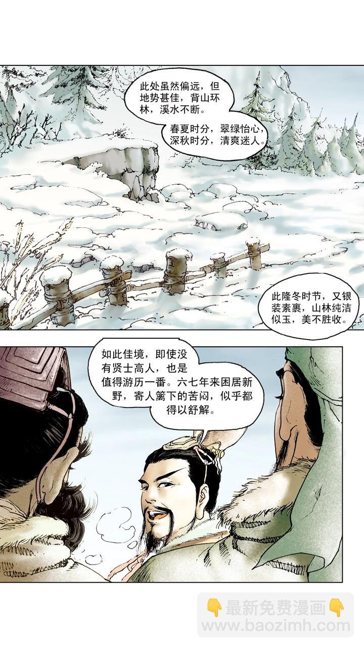 第59话 请诸葛亮出山