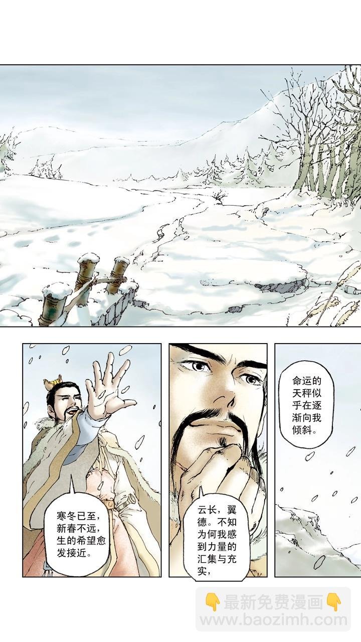 第59话 请诸葛亮出山