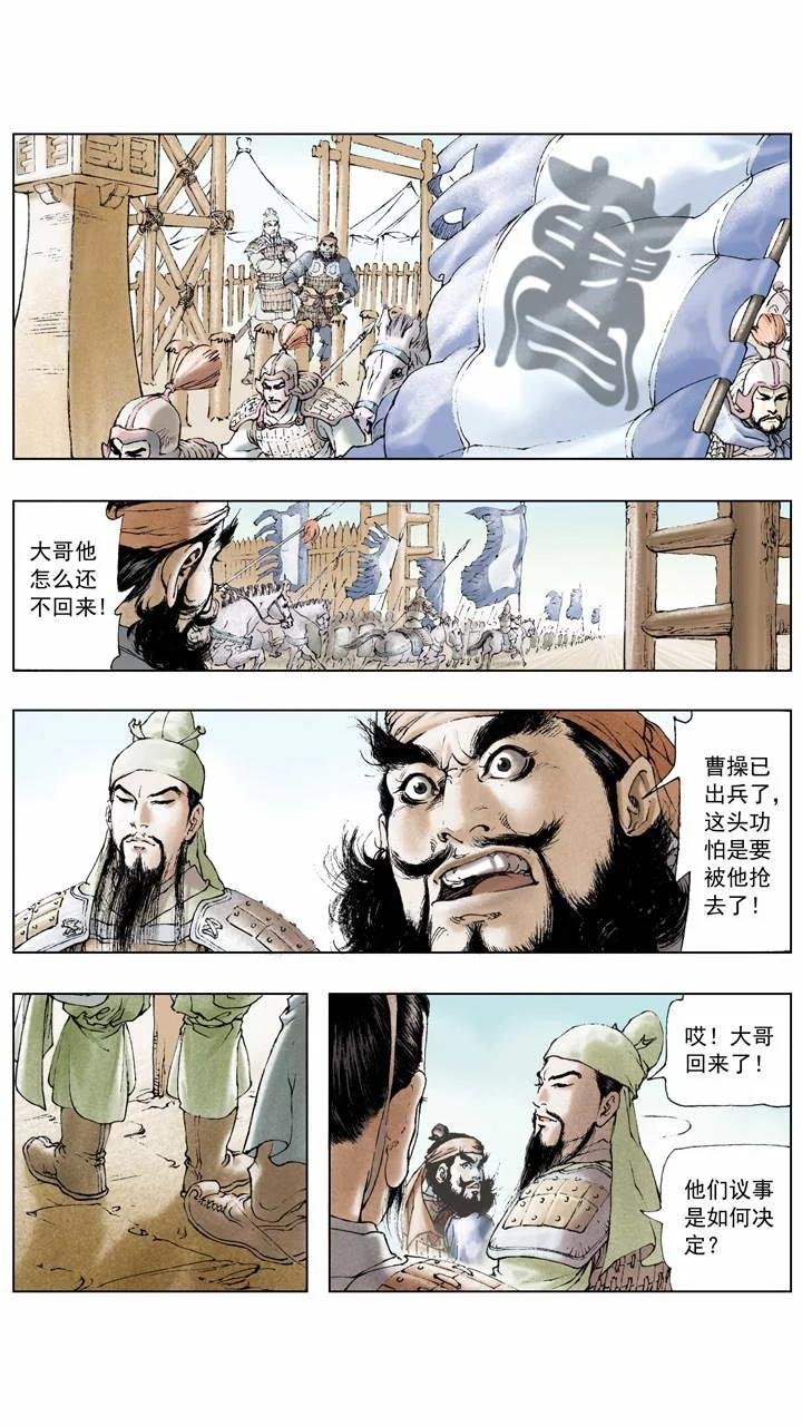 第6话 不出兵？