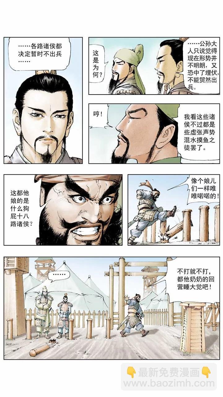 第6话 不出兵？