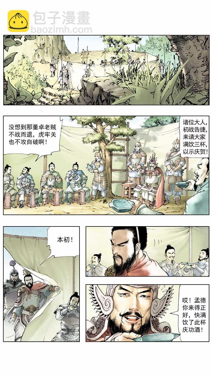 第6话 不出兵？