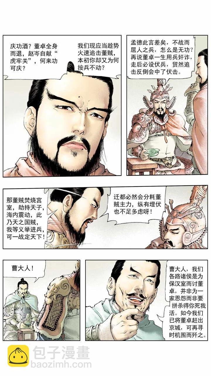 第6话 不出兵？