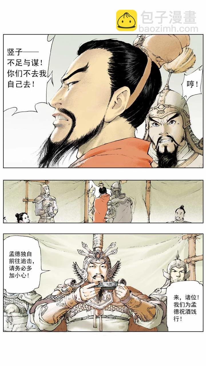 第6话 不出兵？