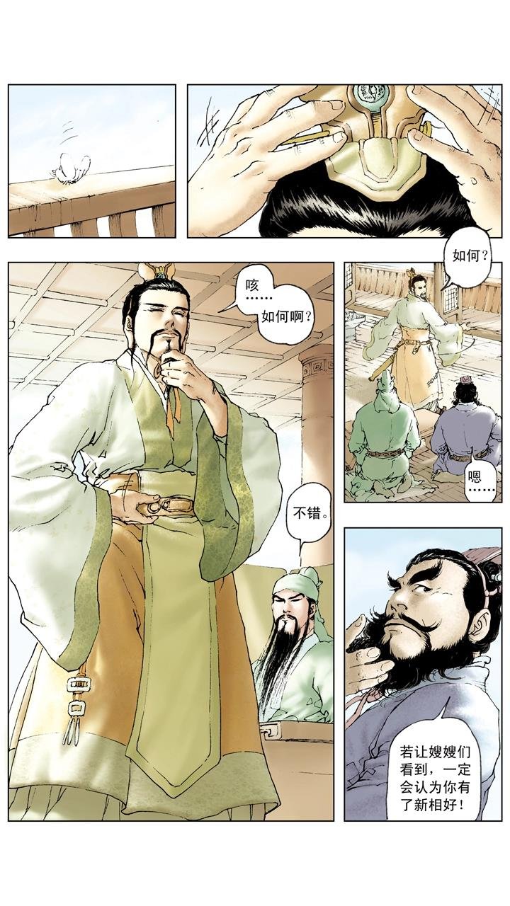 第60话 三顾茅庐