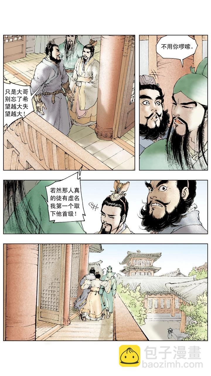 第60话 三顾茅庐