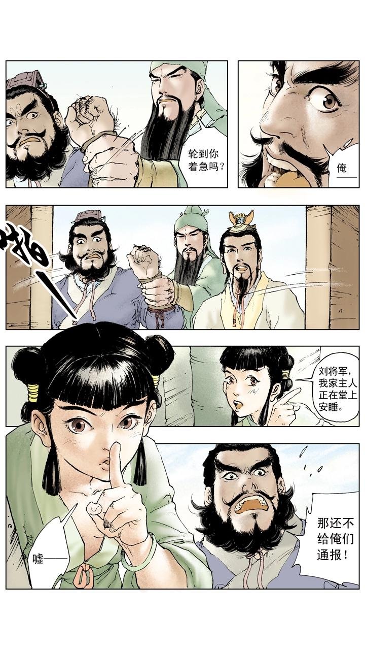 第60话 三顾茅庐