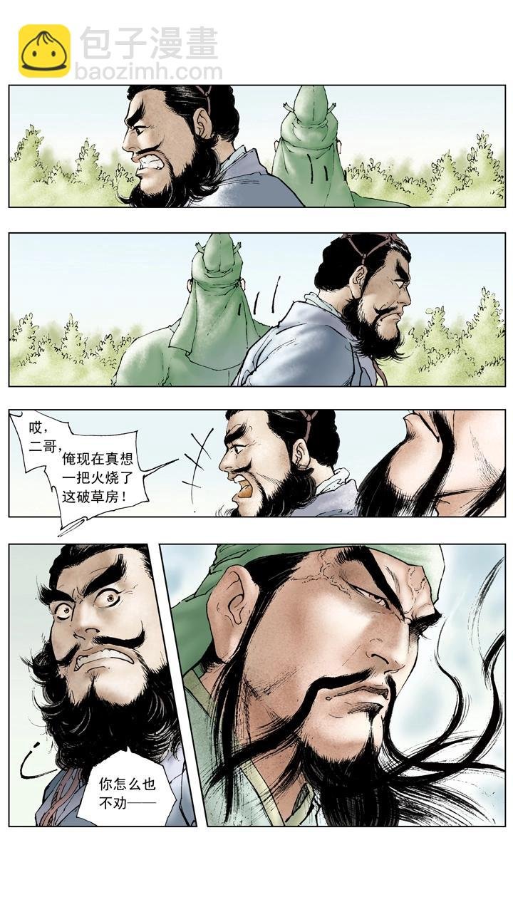 第60话 三顾茅庐