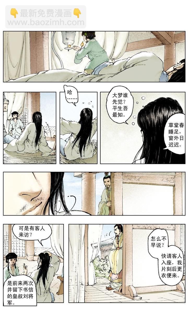 第60话 三顾茅庐