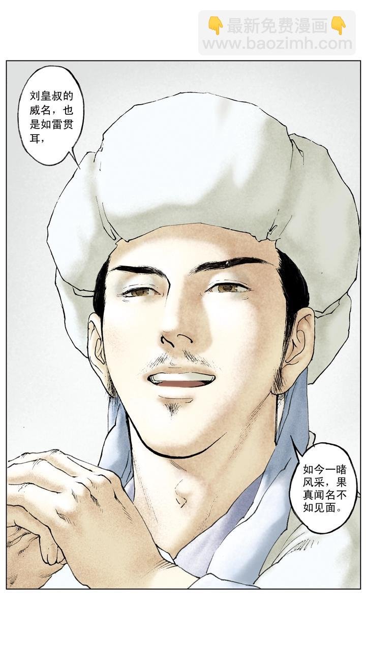 第60话 三顾茅庐