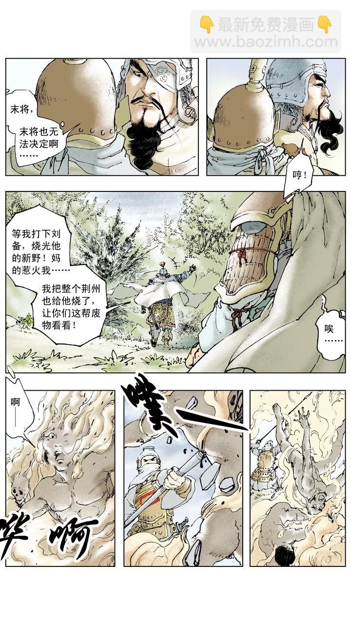 第60话 三顾茅庐