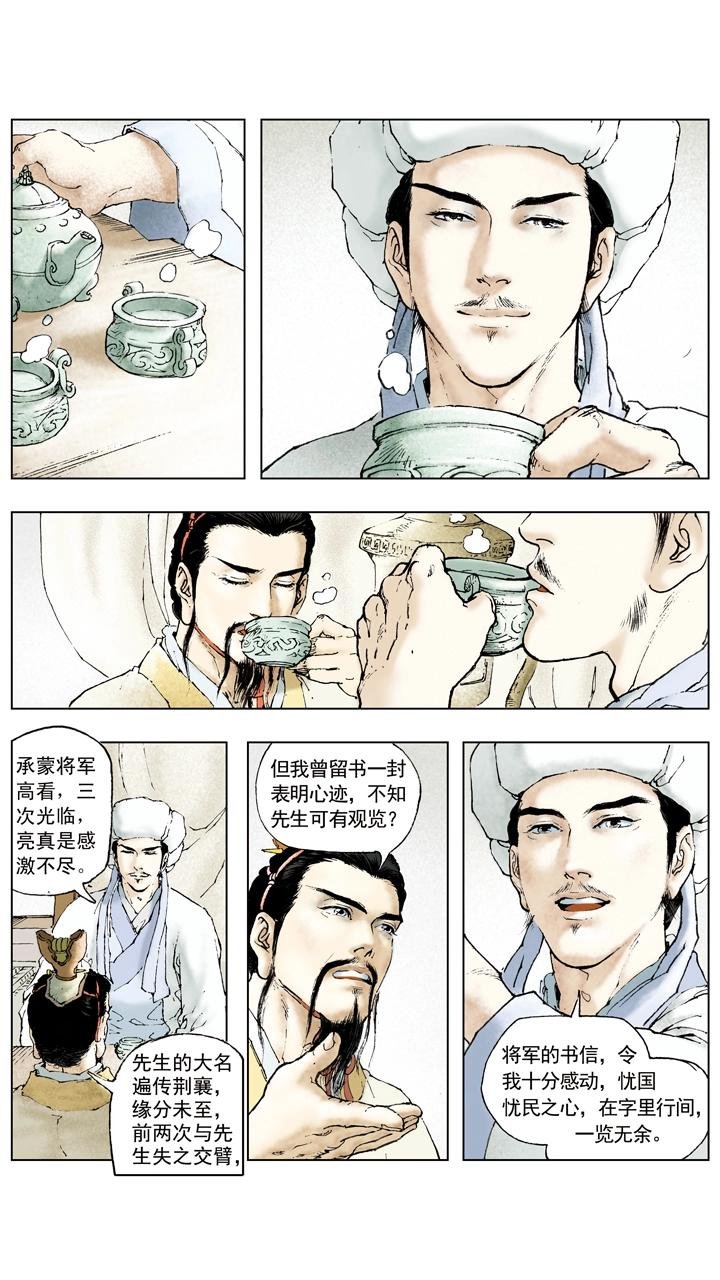 第61话 诸葛亮出山